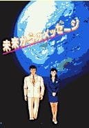 Mirai Kara no Message an 7.0 Rating