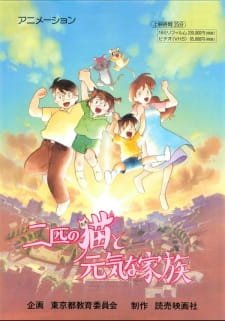 Nibiki no Neko to Genkina Kazoku an 7.4 Rating