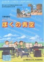 Boku no Aozora an 6.63 Rating