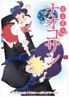 Yuri Seijin Naoko-san an 5.87 Rating