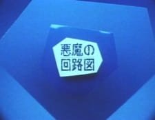 Akuma no Kairozu an 4.58 Rating