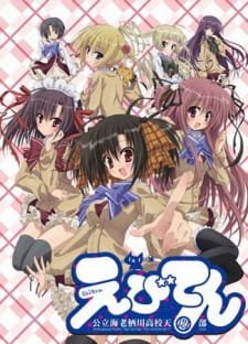 Ebiten: Kouritsu Ebisugawa Koukou Tenmonbu an 6.26 Rating