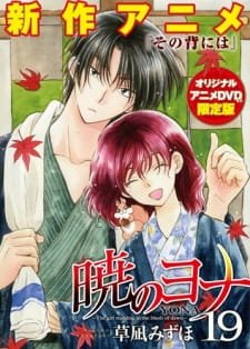 Akatsuki no Yona OVA an 8.14 Rating