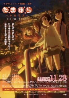 Tamayura: Sotsugyou Shashin Part 3 – Akogare an 7.85 Rating