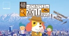 Kaette Kite yoo Toyama kara an 4.65 Rating