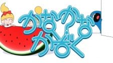 Kana Kana Kazoku Shorts: Naru Haya Kakusan Kibou an 4.86 Rating
