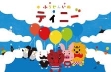 Fuusen Inu Tinny 2nd Season an 5.14 Rating