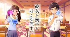 Kanojo ga Kanji wo Suki na Riyuu. an 5.42 Rating