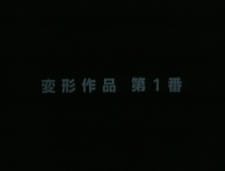 Henkei Sakuhin Dai 1-ban an 4.5 Rating