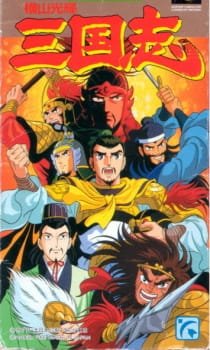 Yokoyama Mitsuteru Sangokushi an 7.45 Rating