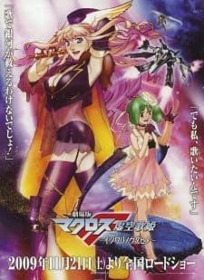 Macross F Movie 1: Itsuwari no Utahime an 7.85 Rating