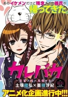 Kare Baka: Wagahai no Kare wa Baka de R an 5.91 Rating