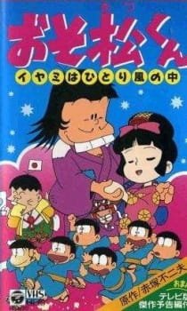 Osomatsu-kun: Iyami wa Hitori Kaze no Naka an 6.22 Rating