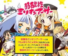Jakusansei Million Arthur an 6.32 Rating