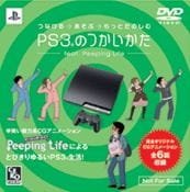 PS3® no Tsukai Kata: feat.Peeping Life an 5.5 Rating