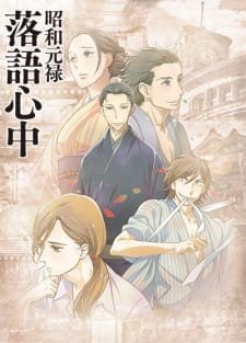 Shouwa Genroku Rakugo Shinjuu an 8.59 Rating