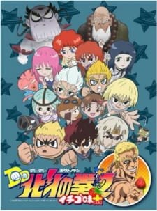 DD Hokuto no Ken 2 Ichigo Aji+ an 5.9 Rating