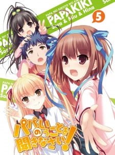 Papa no Iukoto wo Kikinasai!: Pokkapoka an 7.26 Rating