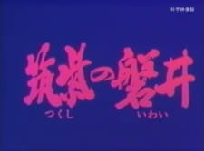 Tsukushi no Iwai an 6.6 Rating