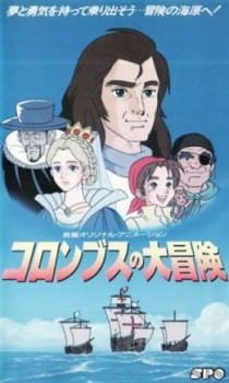 Columbus no Daibouken an 6.5600000000000005 Rating