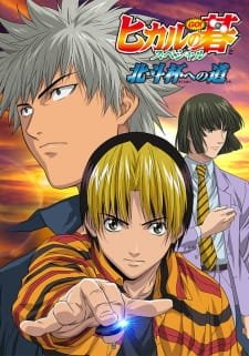 Hikaru no Go: Hokuto Hai e no Michi an 8.03 Rating