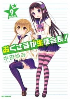 Okusama ga Seitokaichou! OVA: Okusama Gekijou an 6.89 Rating