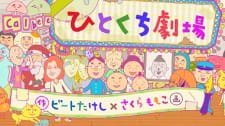 Calbee Hitokuchi Gekijou an 4.8100000000000005 Rating