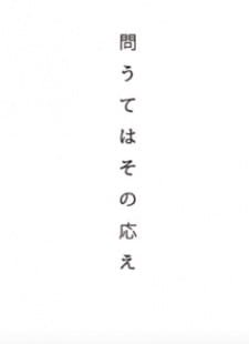Toute wa Sono Kotae an 5.14 Rating