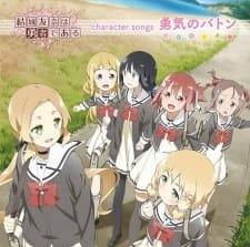 Yuuki no Baton an 6.42 Rating