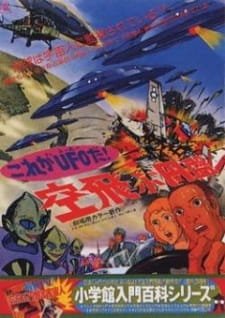 Kore ga UFO da! Soratobu Enban an 4.88 Rating