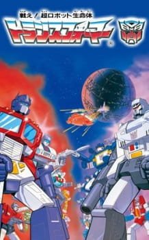 Tatakae! Chou Robot Seimeitai Transformers an 7.57 Rating