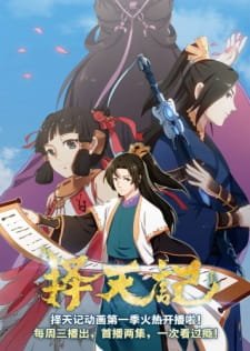 Ze Tian Ji an 6.96 Rating