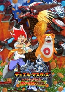 Duel Masters: Hamukatsu to Dogiragon no Curry-pan Daibouken an 5.51 Rating
