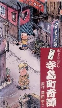 Terajima-chou Kidan: Ginnagashi an 7.13 Rating