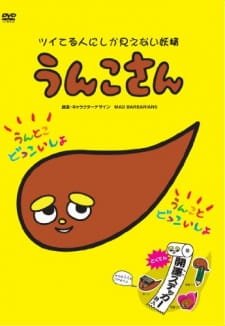 Unko-san: Tsuiteru Hito ni Shika Mienai Yousei an 4.48 Rating