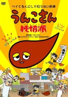 Unko-san: Tsuiteru Hito ni Shika Mienai Yousei Junjou Ha an 4.66 Rating