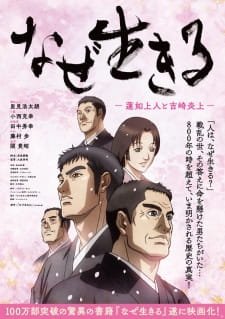 Naze Ikiru: Rennyo Shounin to Yoshizaki Enjou an 5.68 Rating