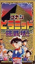 Detective Conan: A Written Challenge from the Pyramids! an 6.8100000000000005 Rating