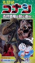 Meitantei Conan: Kodai Kyouryuu no Nazo ni Semare! an 6.74 Rating