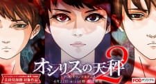 Osiris no Tenbin: Season 2 an 5.64 Rating