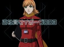 Seishain Cyborg 003 an 5.38 Rating