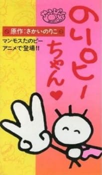 Nori P-chan an 5.0 Rating