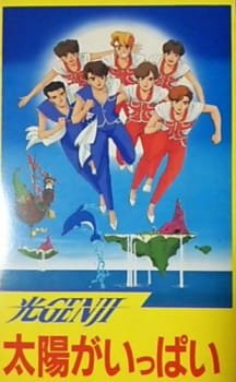 Hikaru Genji: Taiyou ga Ippai an 5.24 Rating