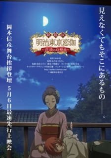 Meiji Tokyo Renka Movie 2: Hanakagami no Fantasia an 6.54 Rating