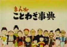 Manga Kotowaja Jiten an 5.64 Rating