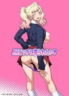 JK Bitch ni Shiboraretai an 7.3 Rating