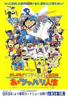 Ganbare!! Tabuchi-kun!! Aa Tsuppari Jinsei an 5.97 Rating
