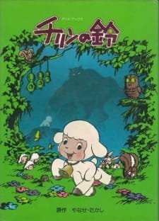 Chirin no Suzu an 7.13 Rating