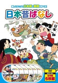 Hajimete no Eigo: Nippon Mukashibanashi an 7.2 Rating