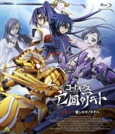Code Geass: Boukoku no Akito 5 – Itoshiki Mono-tachi e Picture Drama an 6.62 Rating